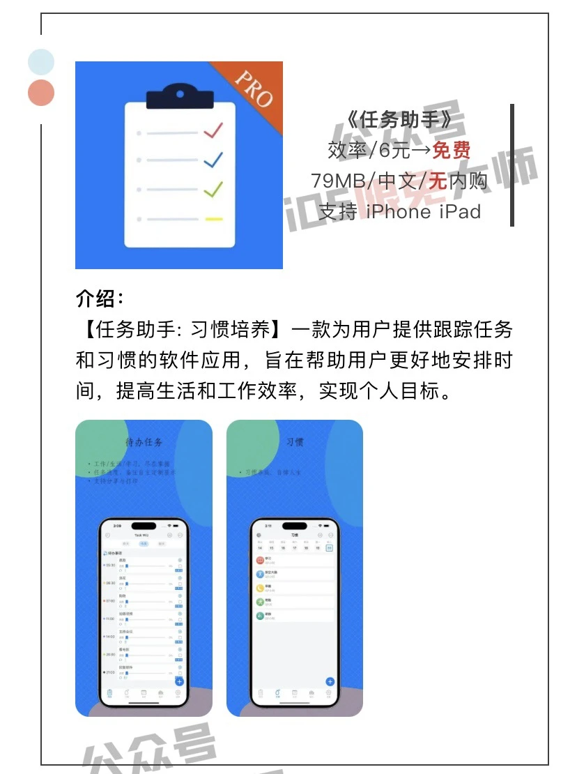 12月28日精选iOS限免软件