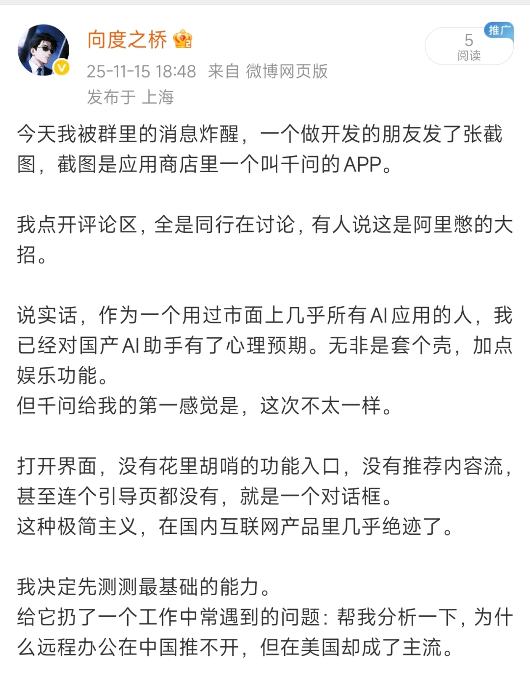 测完千问APP，我删掉了手机里三个AI助手
