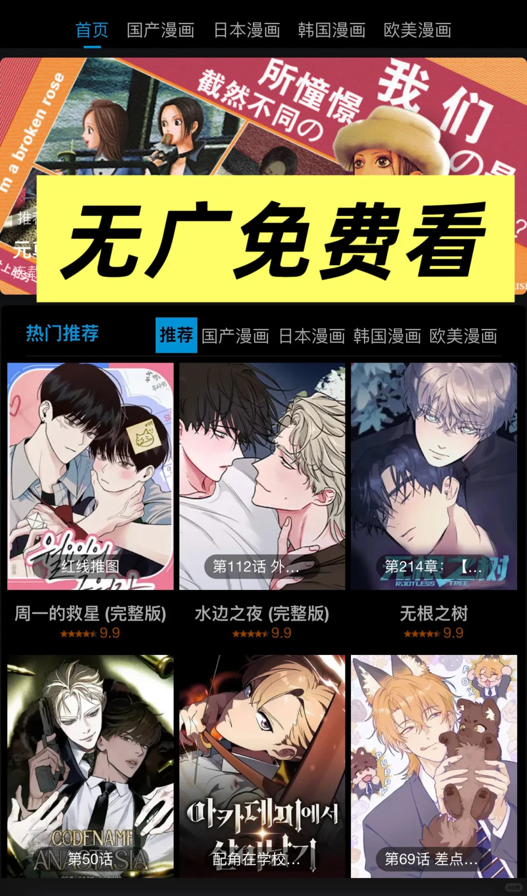 帮你们找到了👀漫画免费app！无广告！