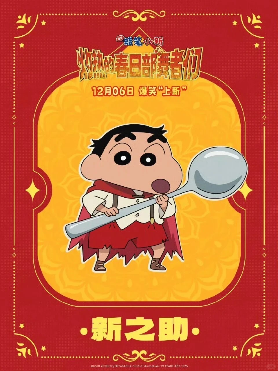 蜡笔小新电影撤档了