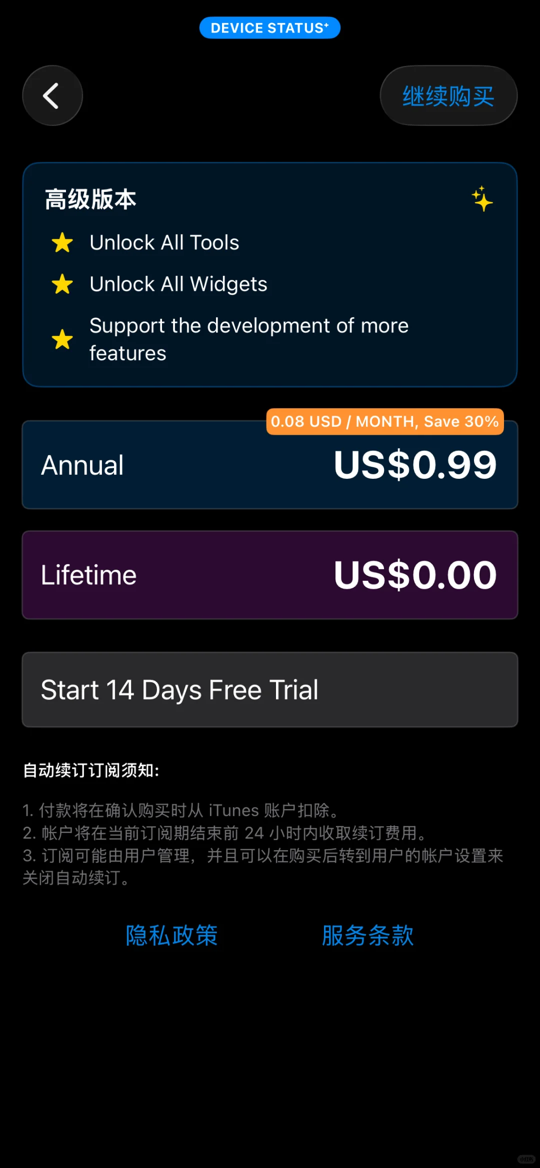 device status 限时免费