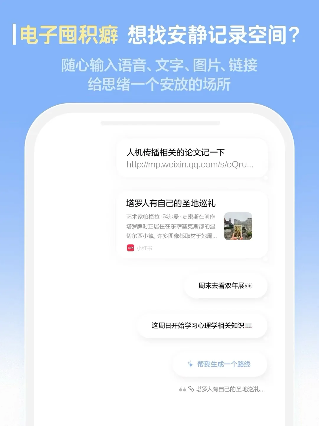 记录一切，只为自己——app上线前的内测邀约