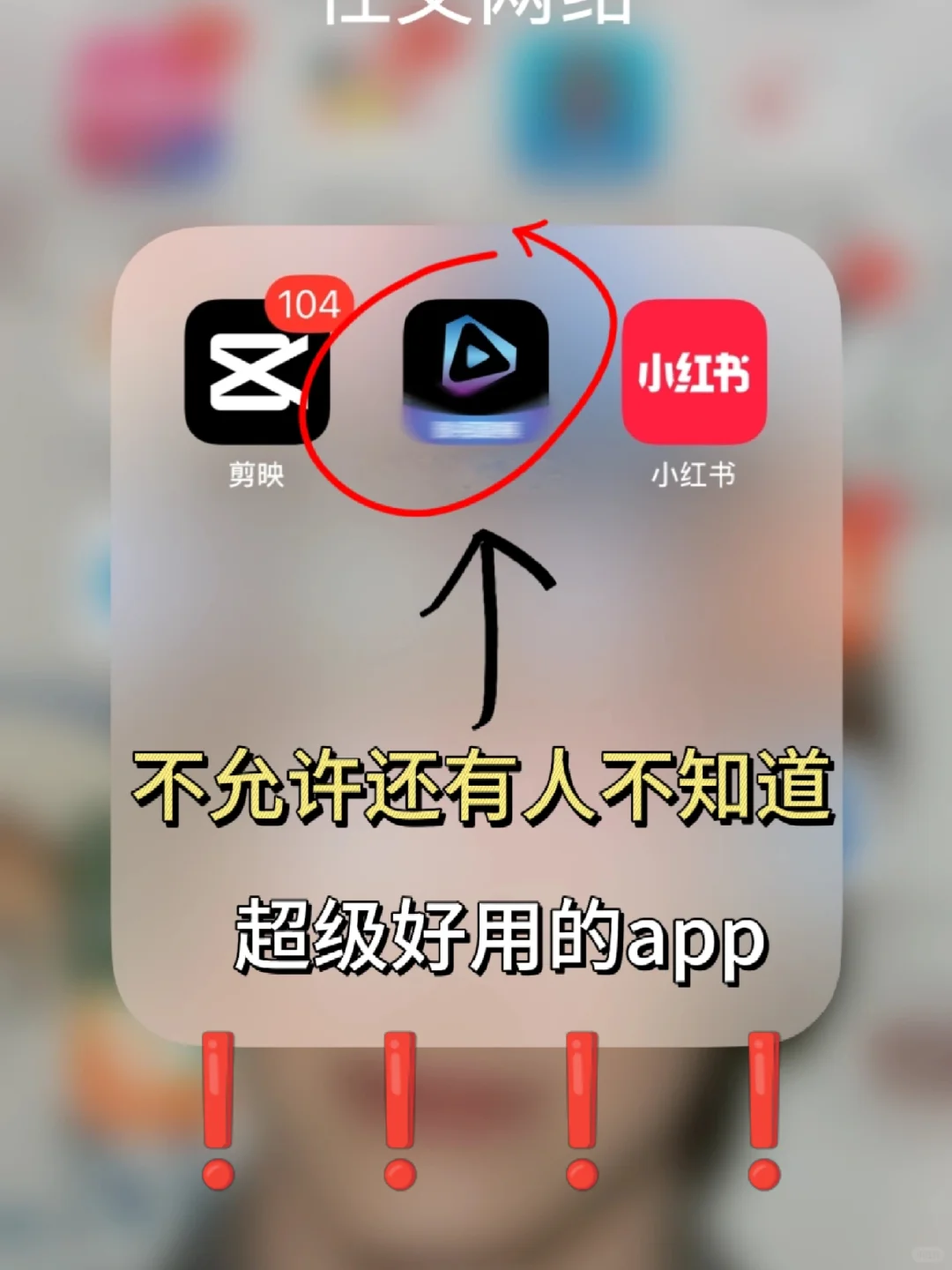 不允许还有人不知道这个超级好用的app