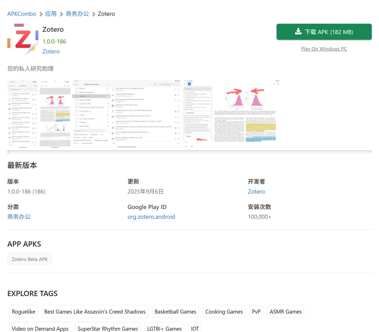 如何在华为平板上下载Zotero？附教程