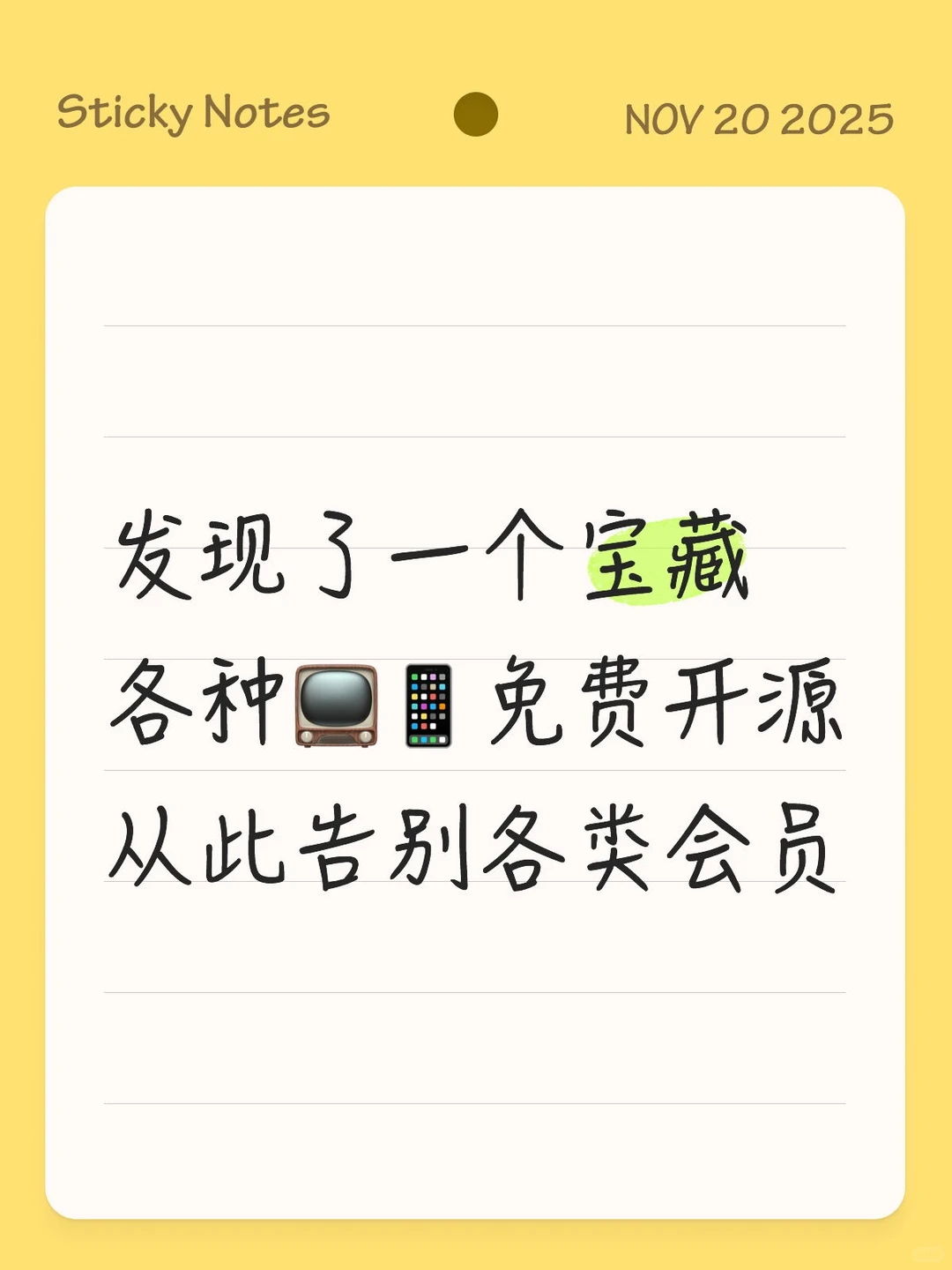 宝藏APP打卡，告别各类会员～