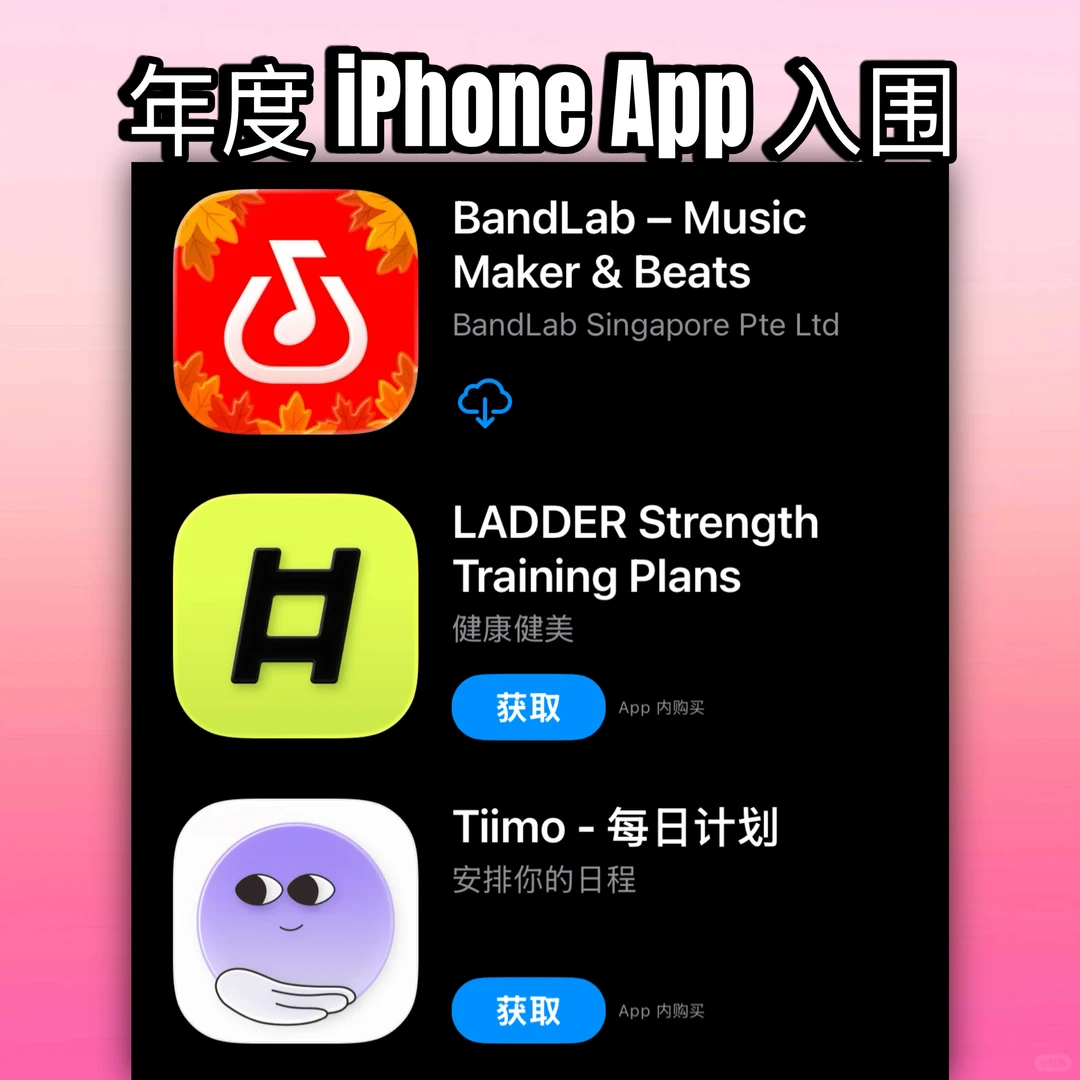 太好了一个都没用过🥲，苹果App年度榜单公布