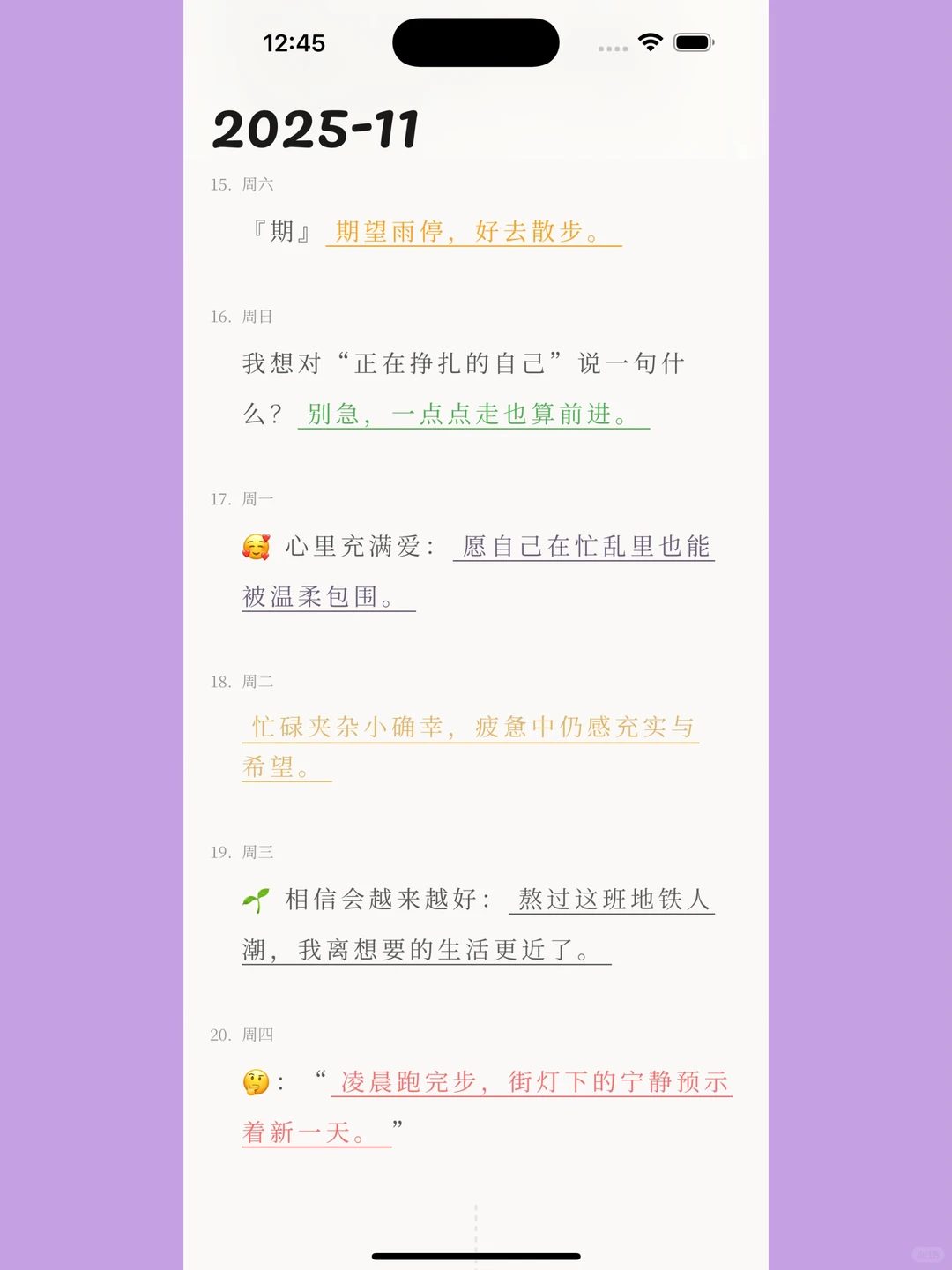 我做的日记 App 叫“长话短说”