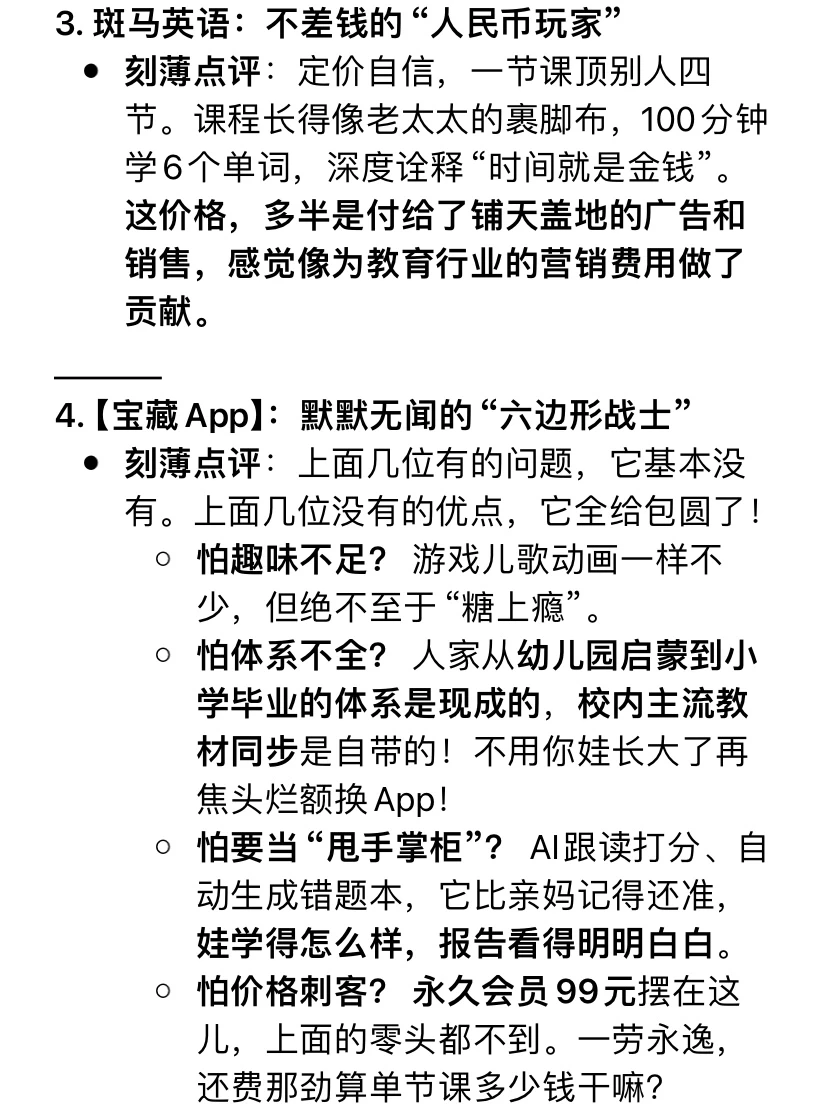 💥差评大王，选英语启蒙app自闭到自闭😭