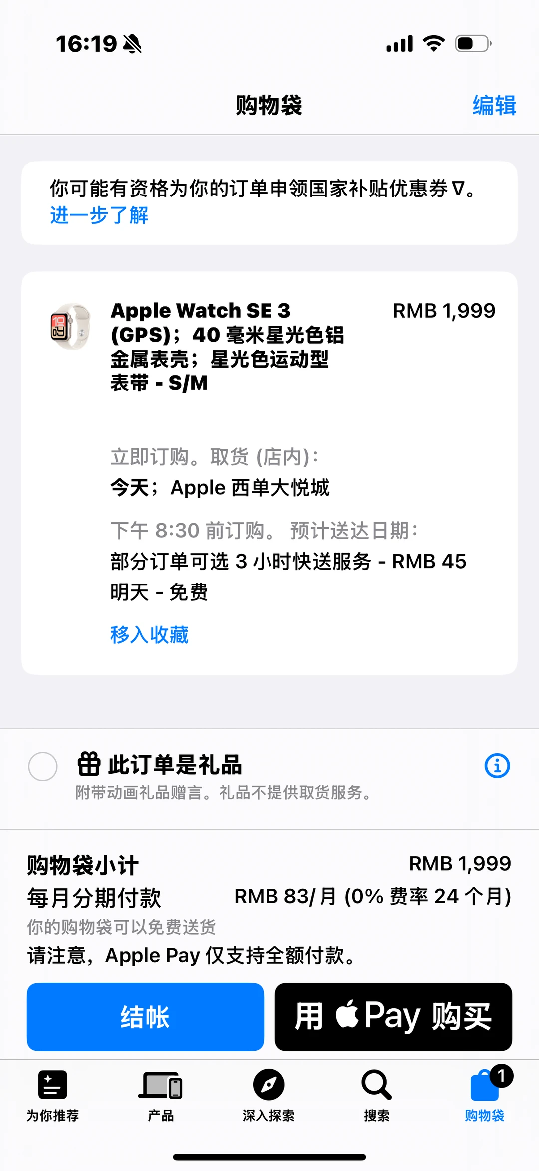 Apple Watch 北京国补