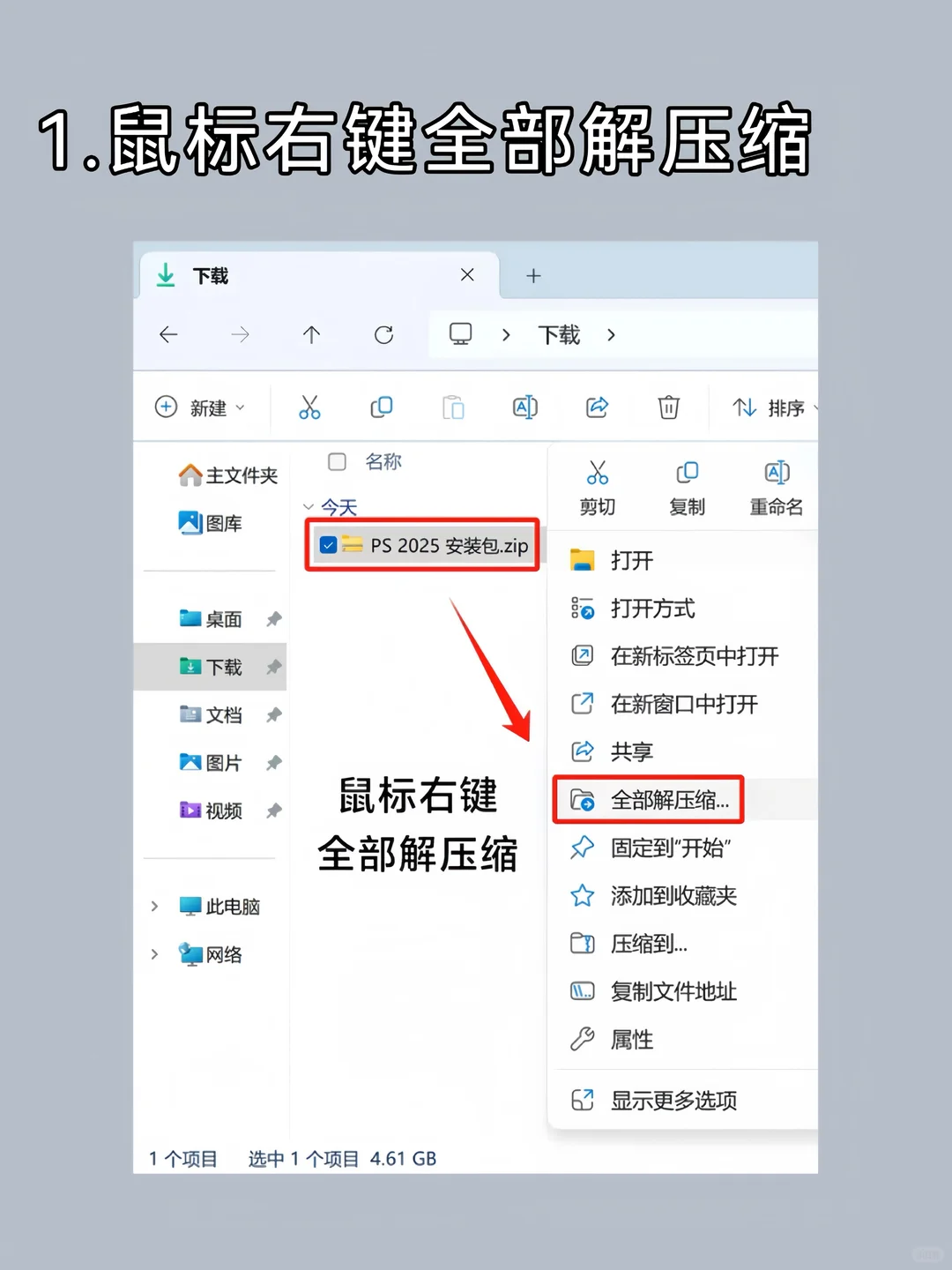 2025ps 安装包自取附安装教程🔥