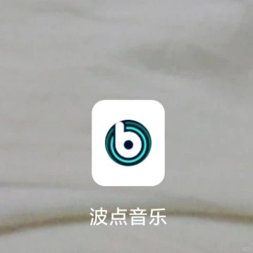 又一款完全免费的听歌软件