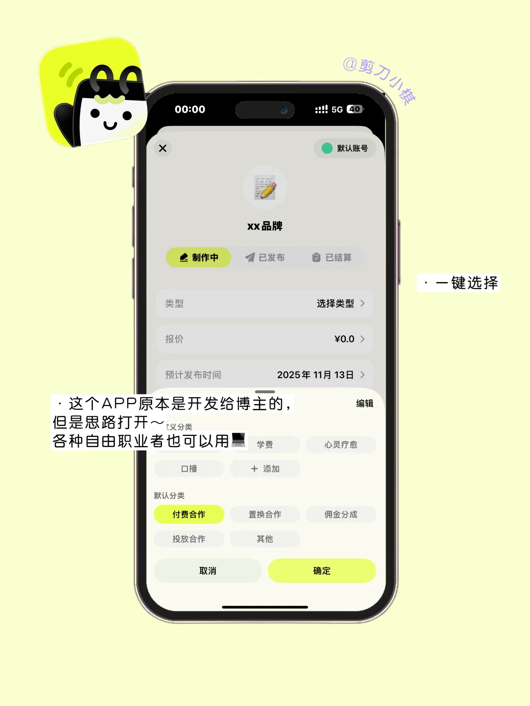 自由职业者宝藏APP｜工作,我也要仪式感💭💻