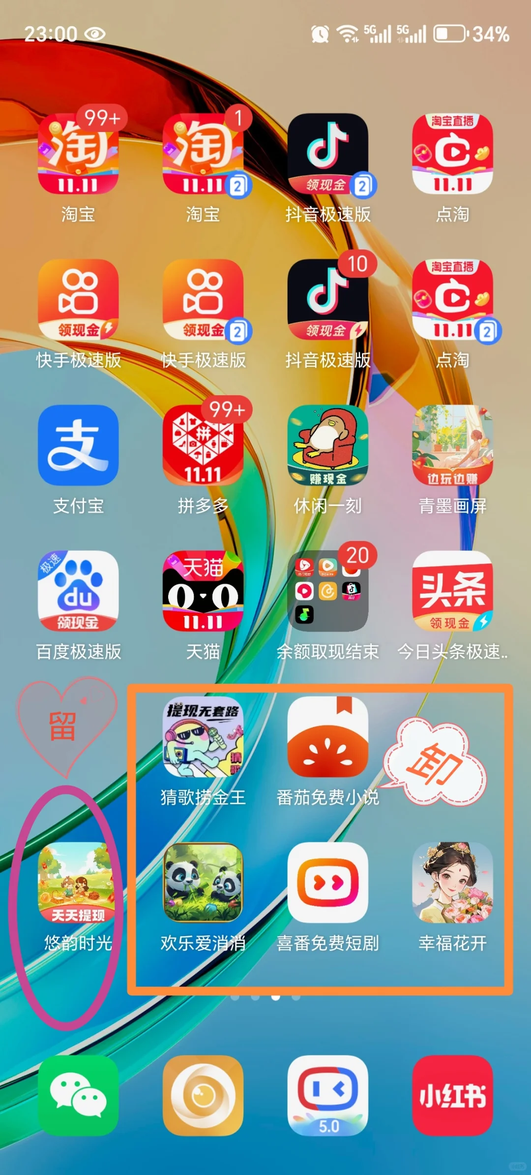 11.8薅羊毛收入及薅毛软件情况