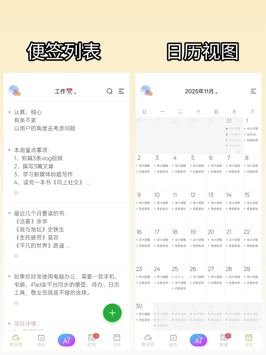 求好用的安卓版提醒事项app