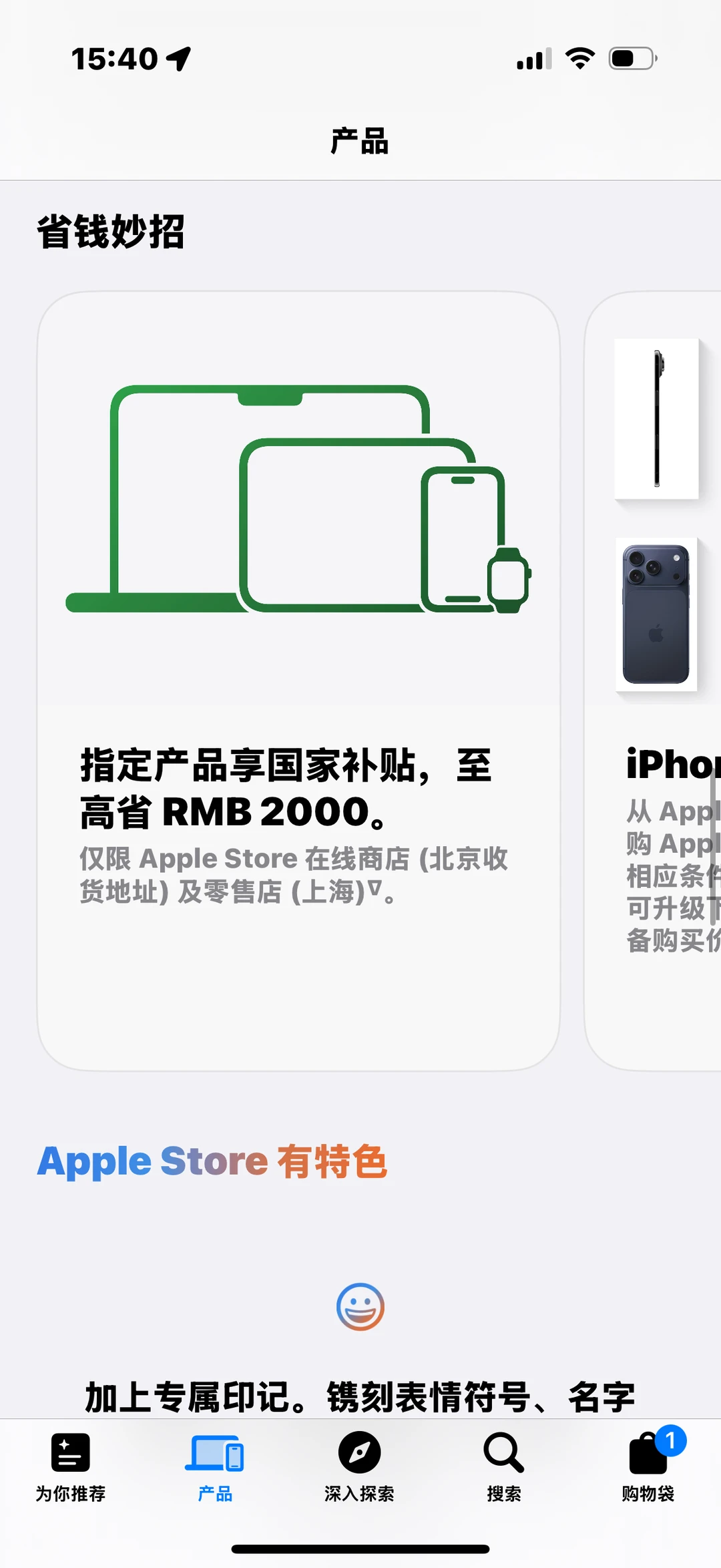 Apple Watch 北京国补