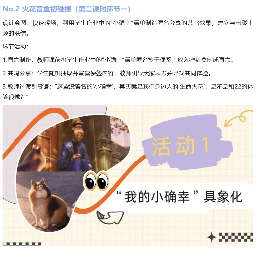 一节放松治愈的电影赏析课