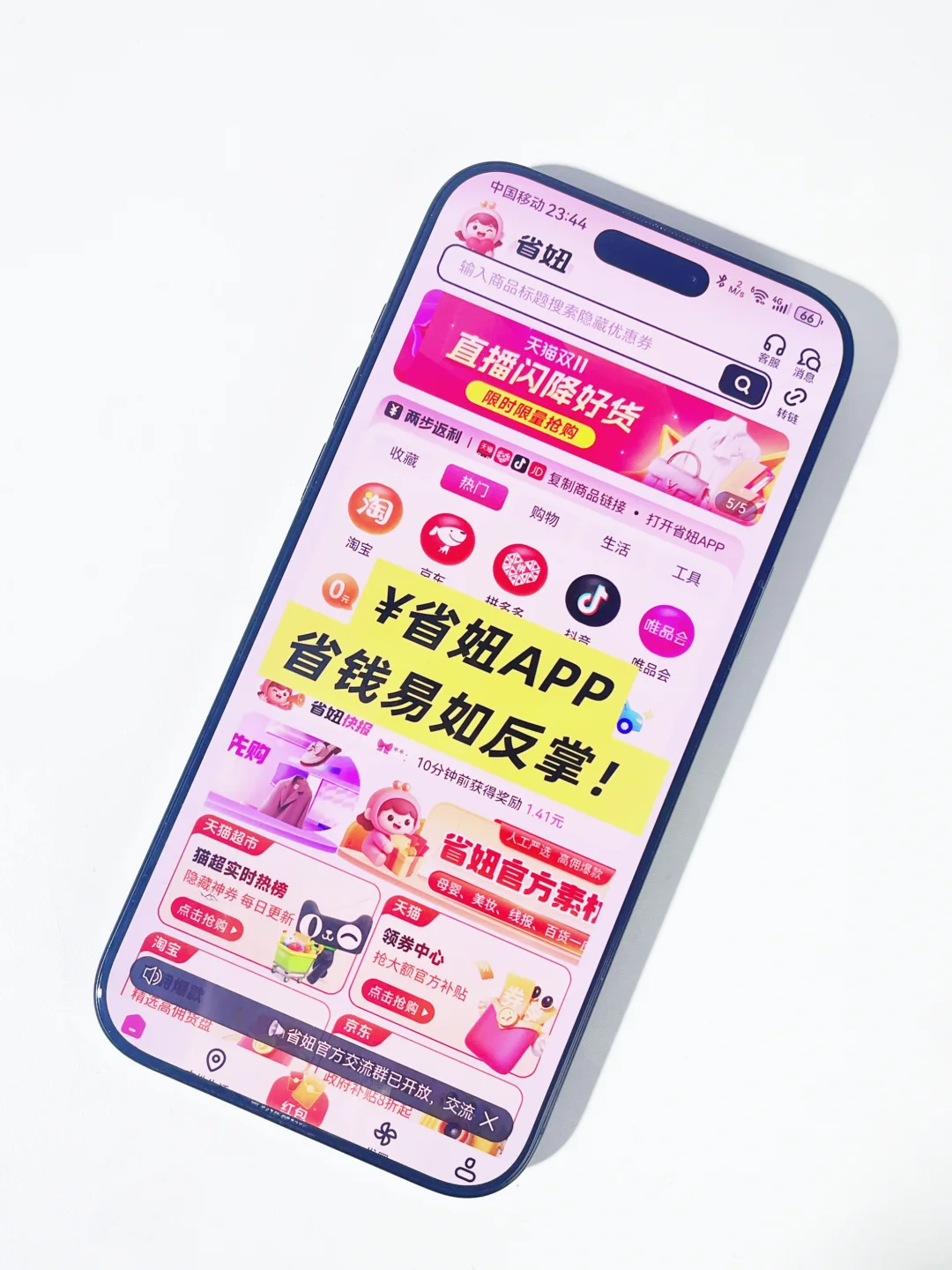 省妞APP:返利+省钱,3步解锁无套路优惠