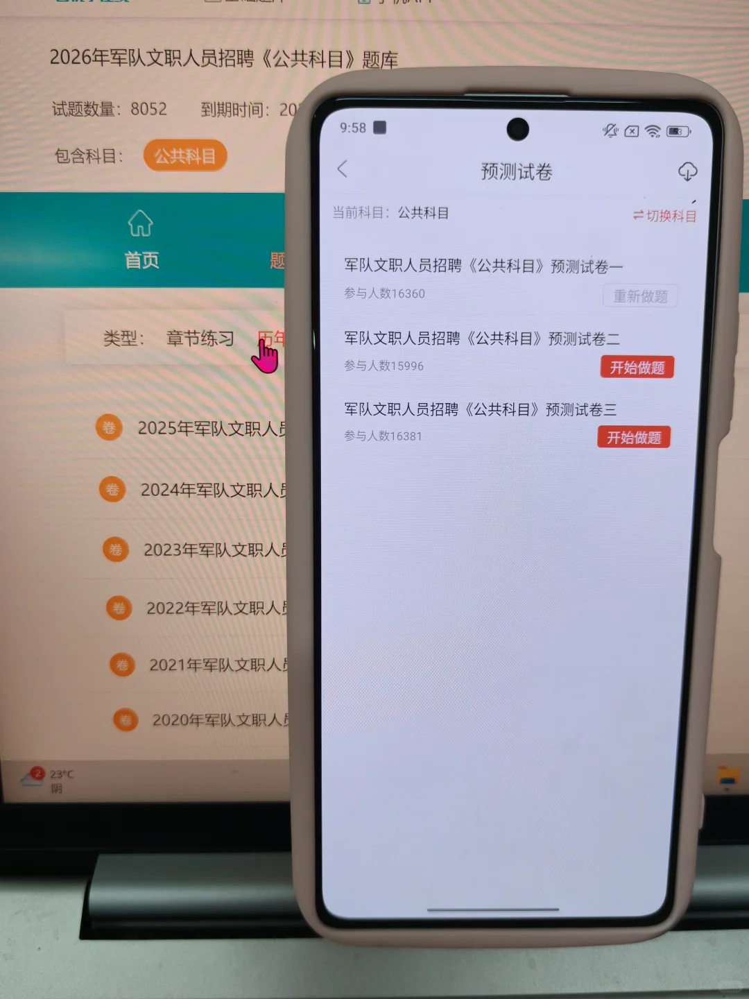 为什么我考了三次军队文职才发现这个APP