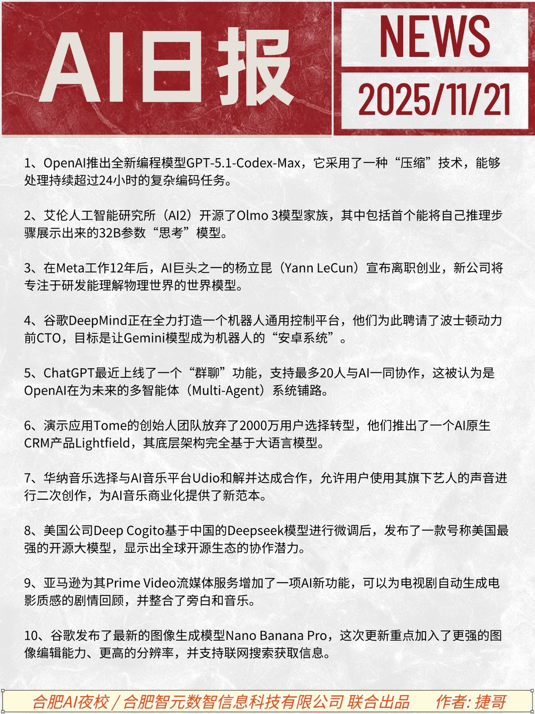 【11月21日AI日报】GPT5.1，banana Pro推出