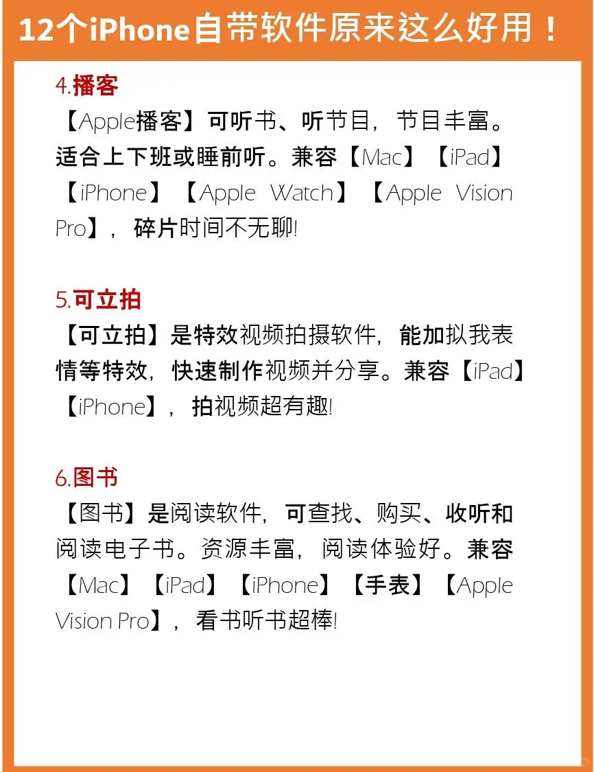 iPhone自带的APP你是不是都没打开过？