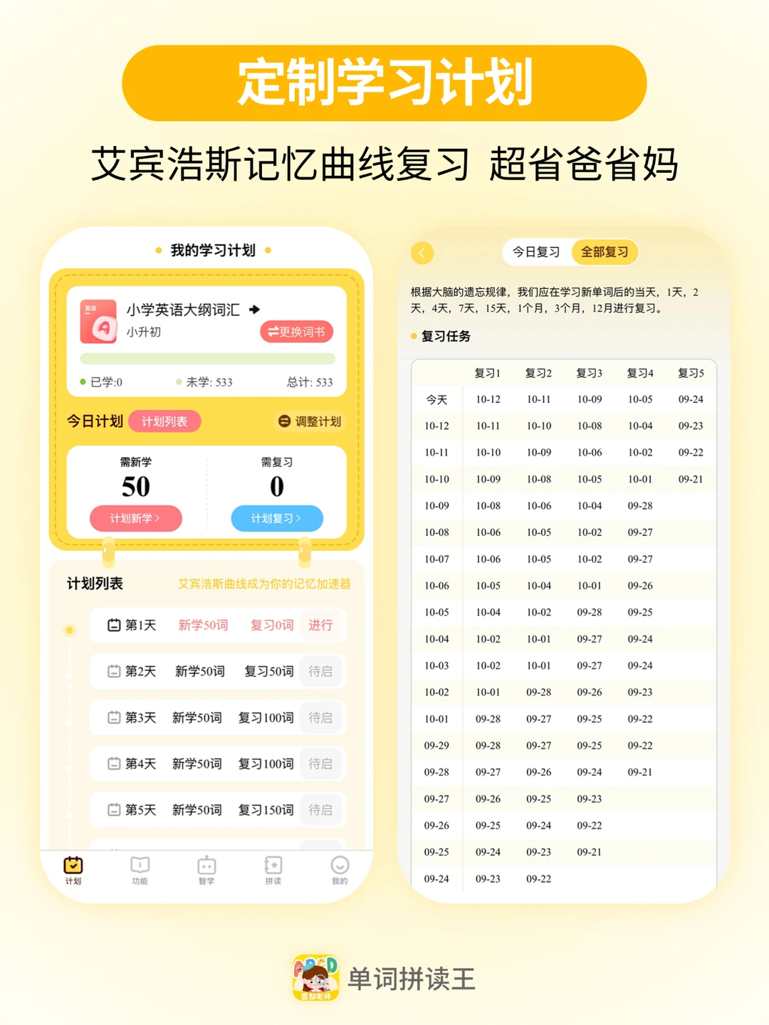 把自然拼读记单词做成APP😎单词结构秒懂