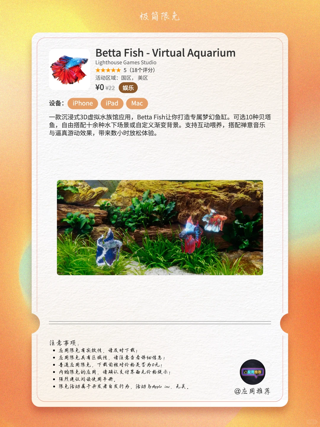 11 月 19 日 iOS 限免王炸出击！