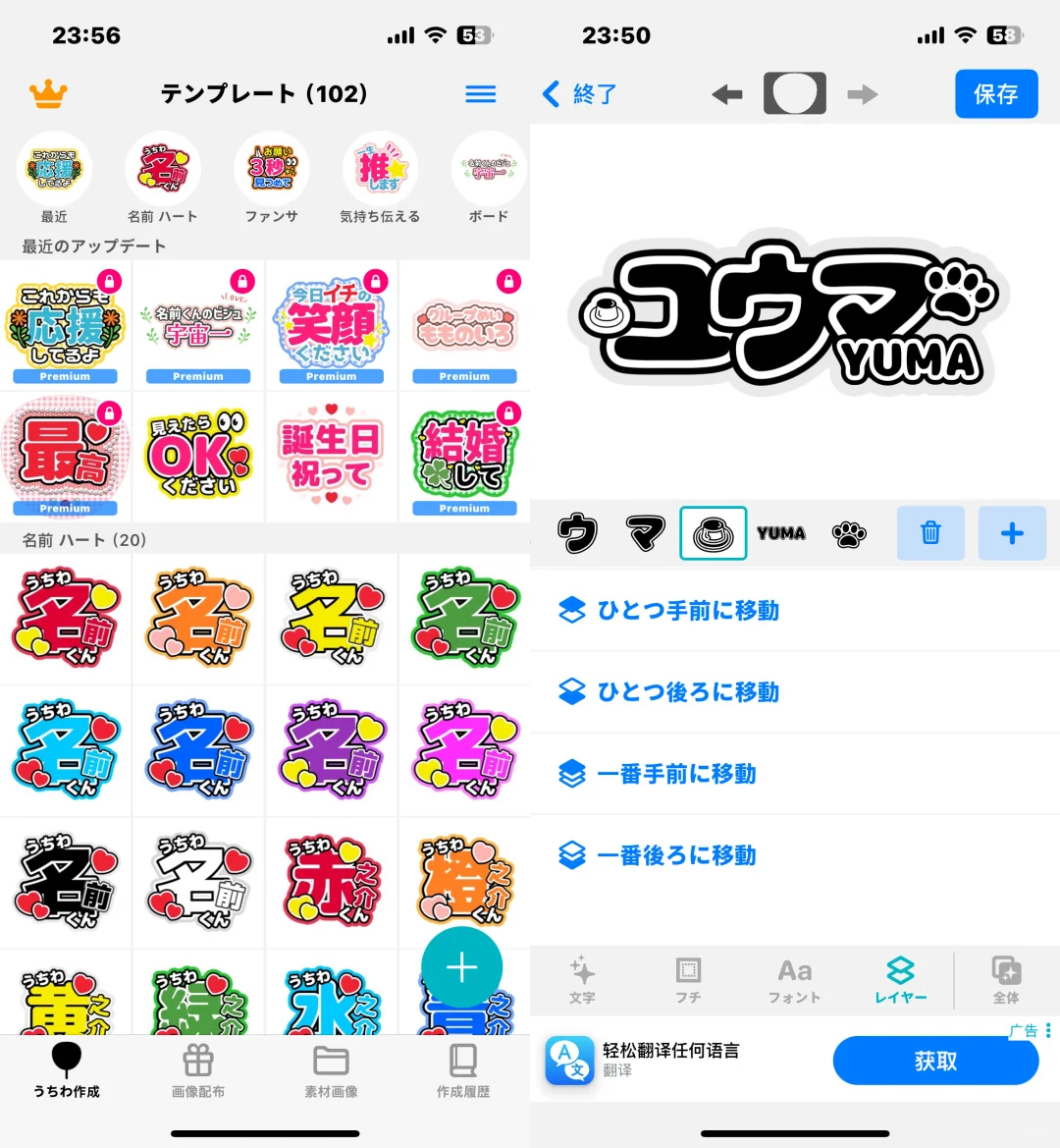 非常之好用姓名牌应援扇制作app