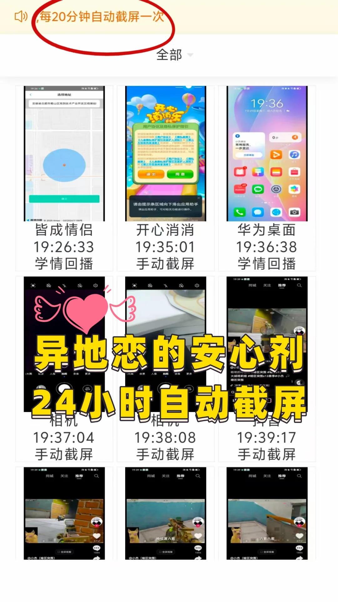 异地恋必备神器，不用再查岗了