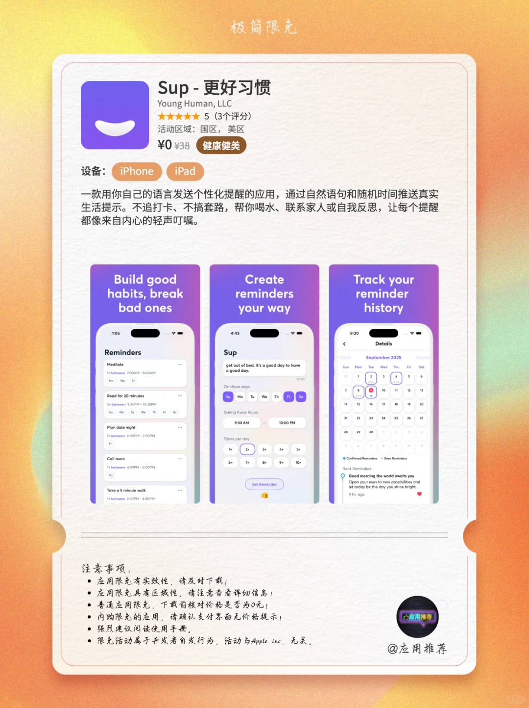 11 月 12 日 iOS 限免赶紧码住！