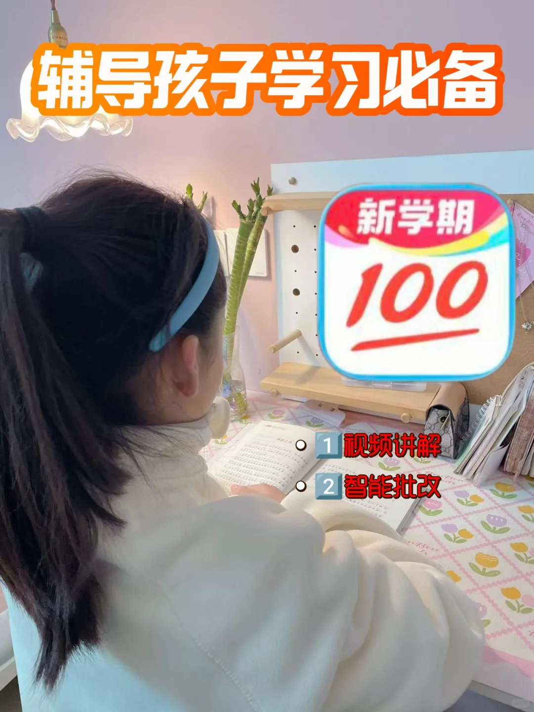 题库广、讲解好、批改细：作业帮值得开vip吗？