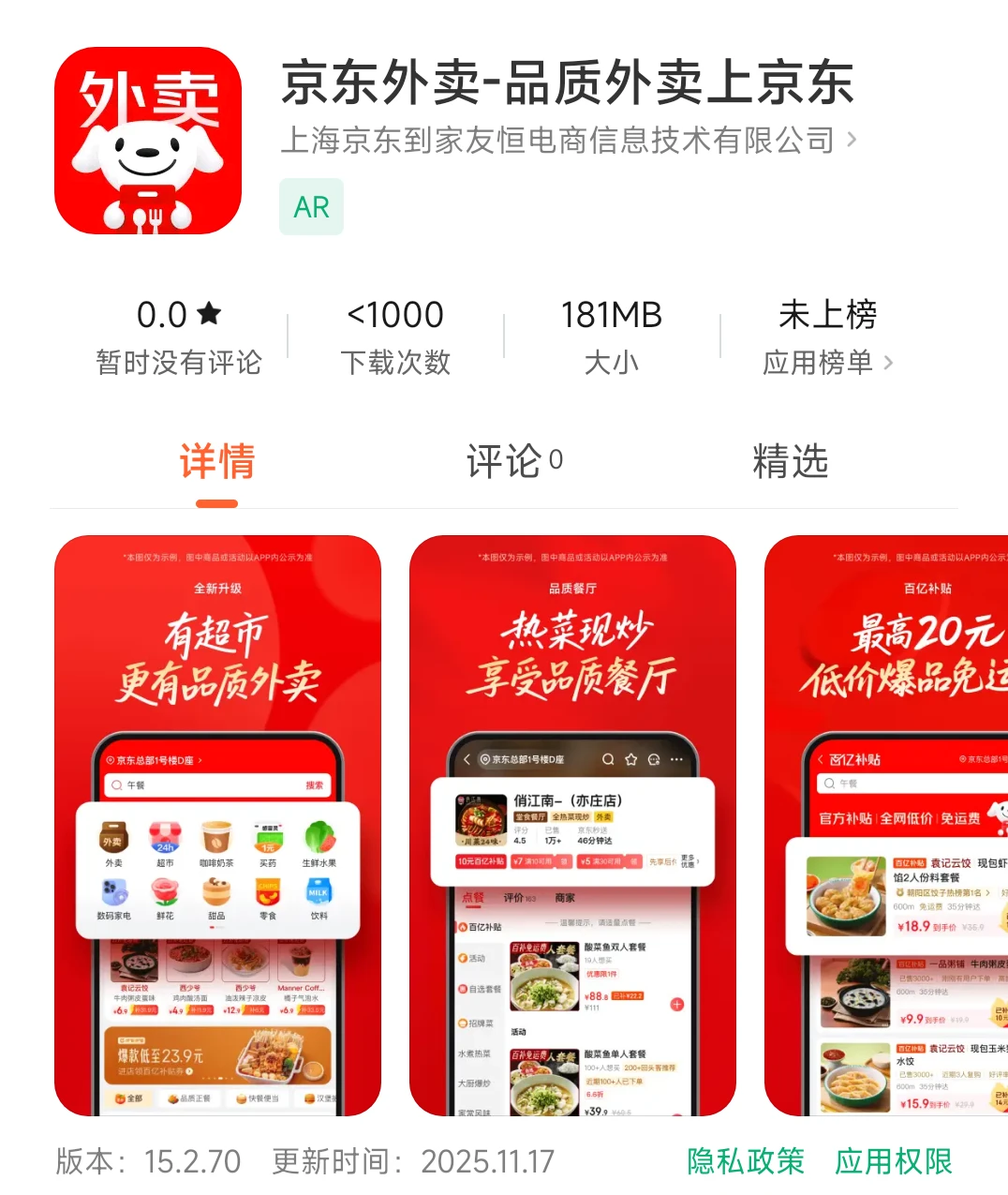 京东外卖app今日上线，你会下载吗