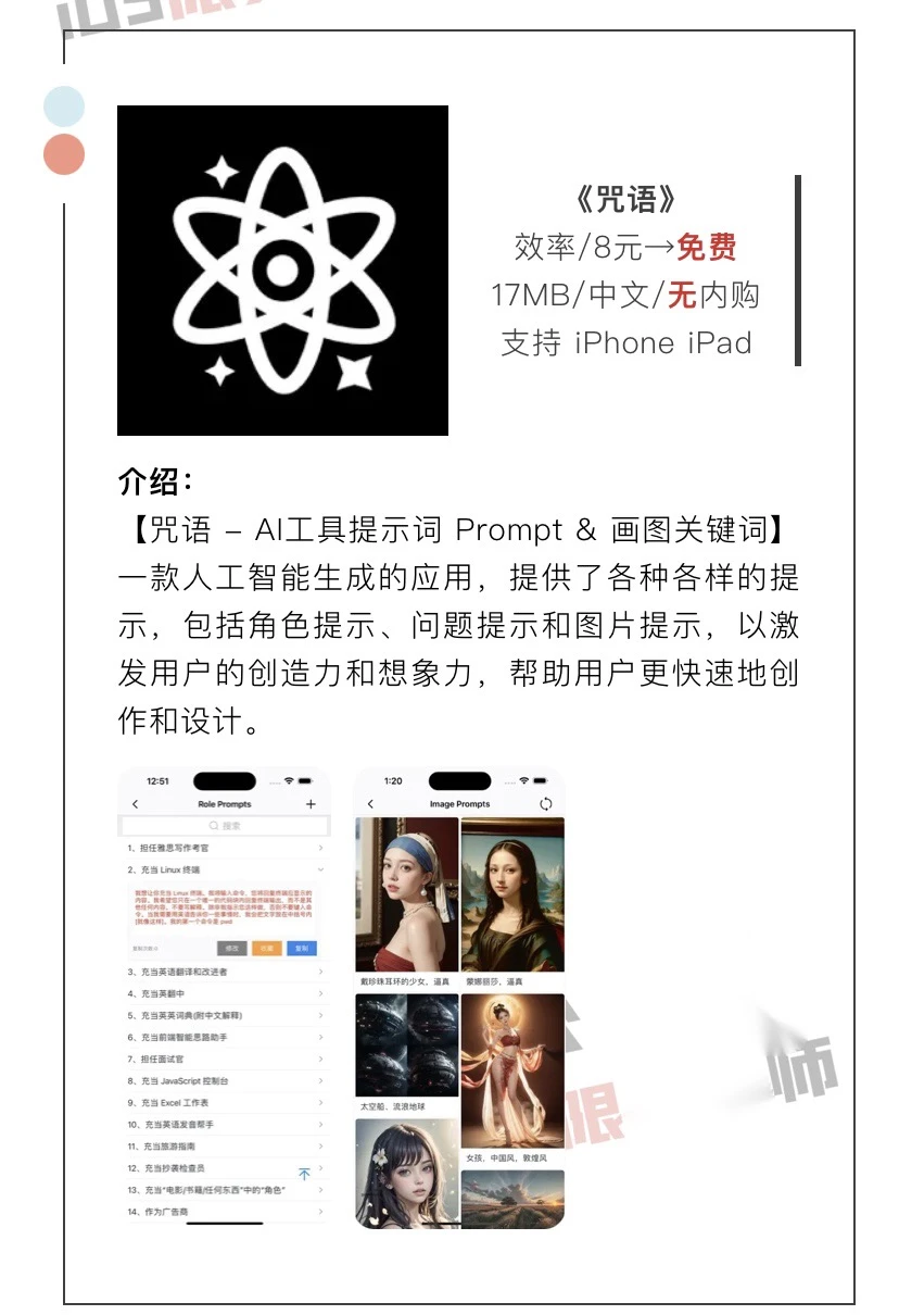 11月22日精选iOS限免软件