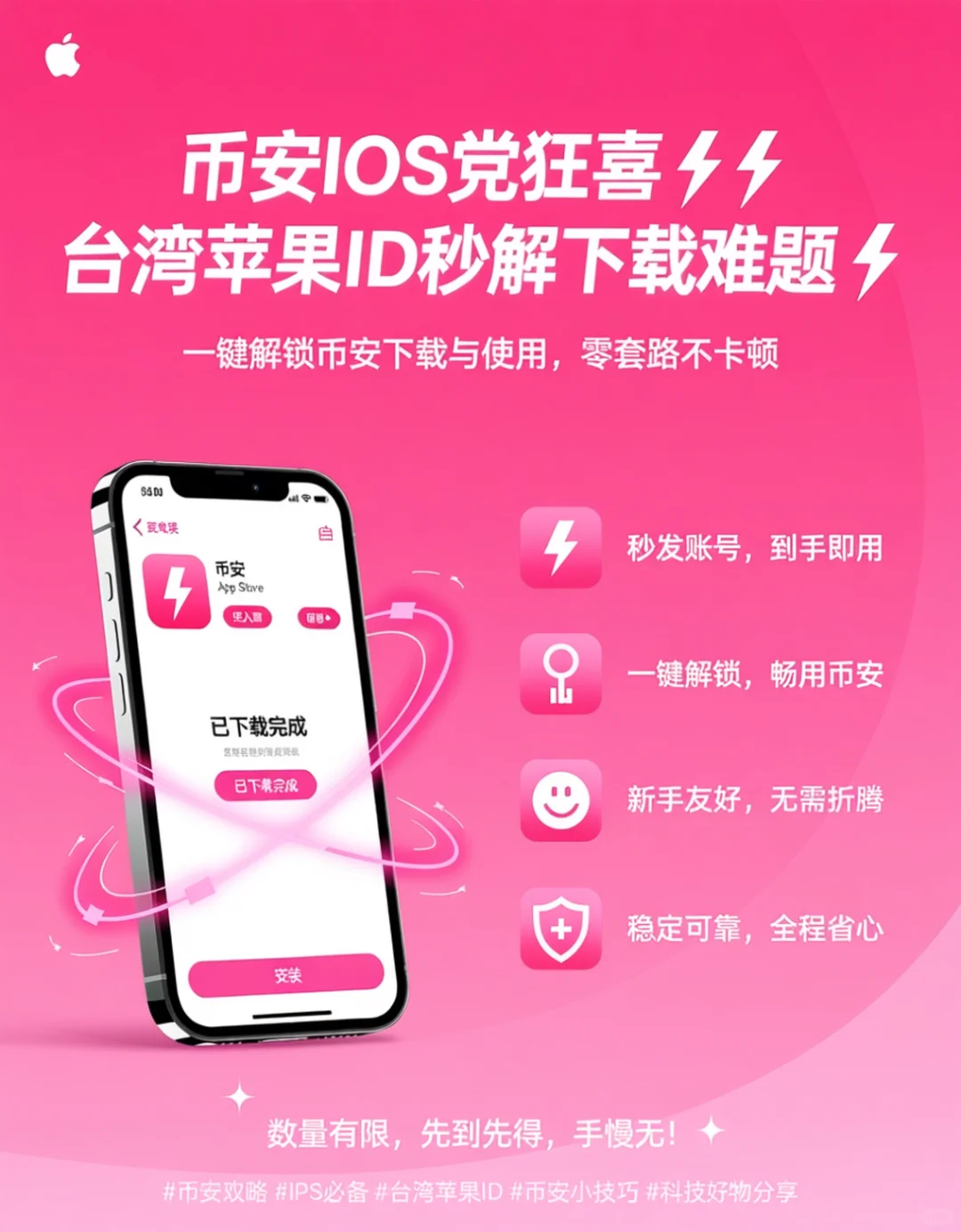 币安iOS用户痛点直击❗️下载失败