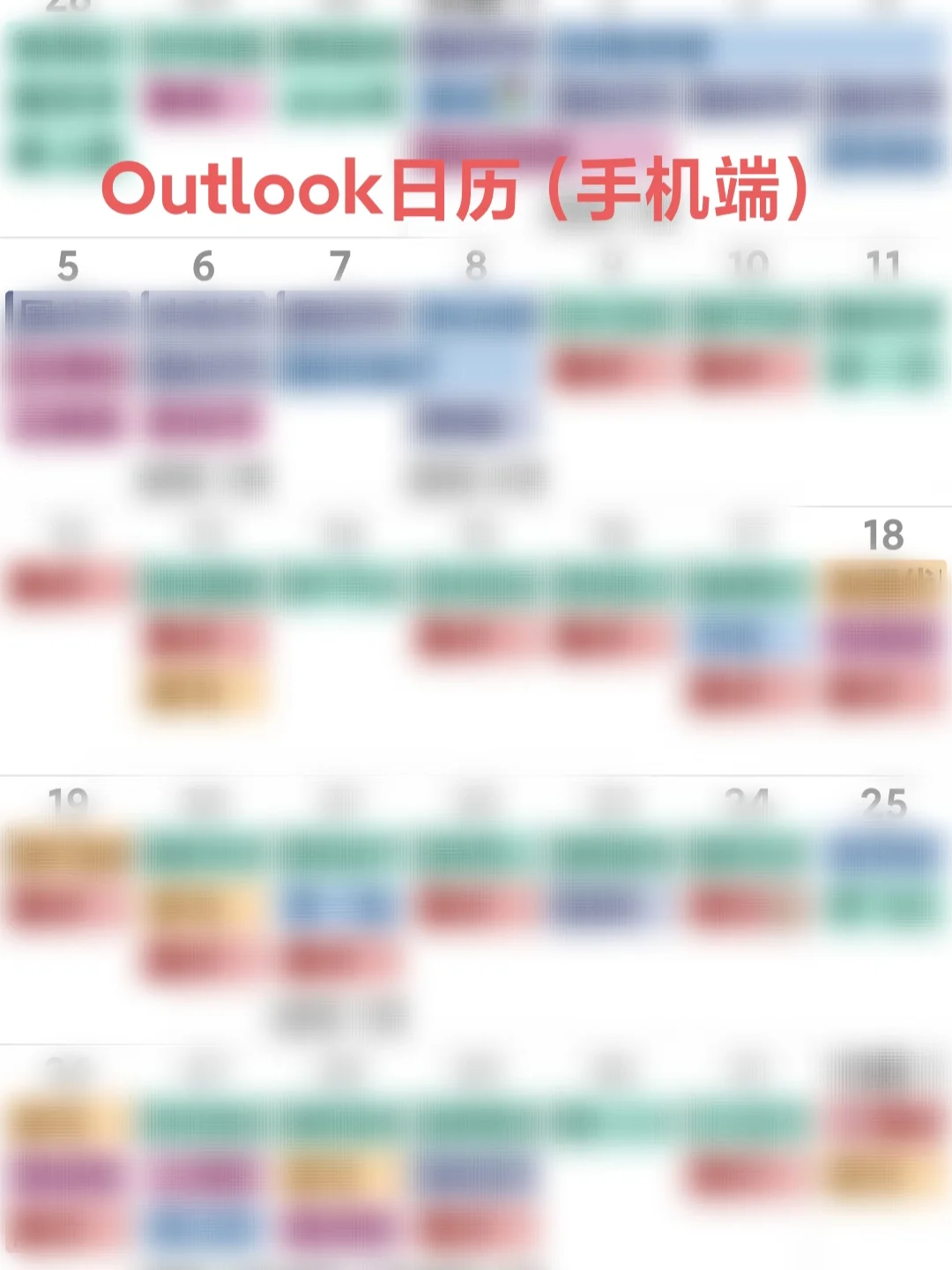 我找到了安卓日程的最优解🤔