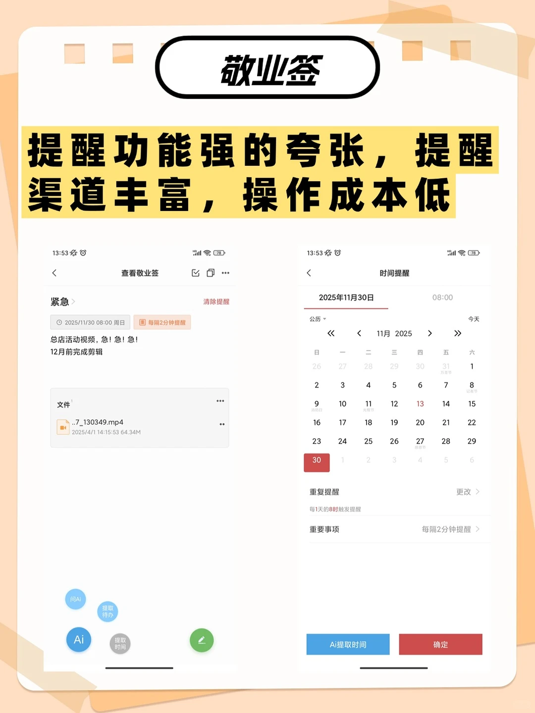 手机上那些办公提醒软件每一个都配享太庙