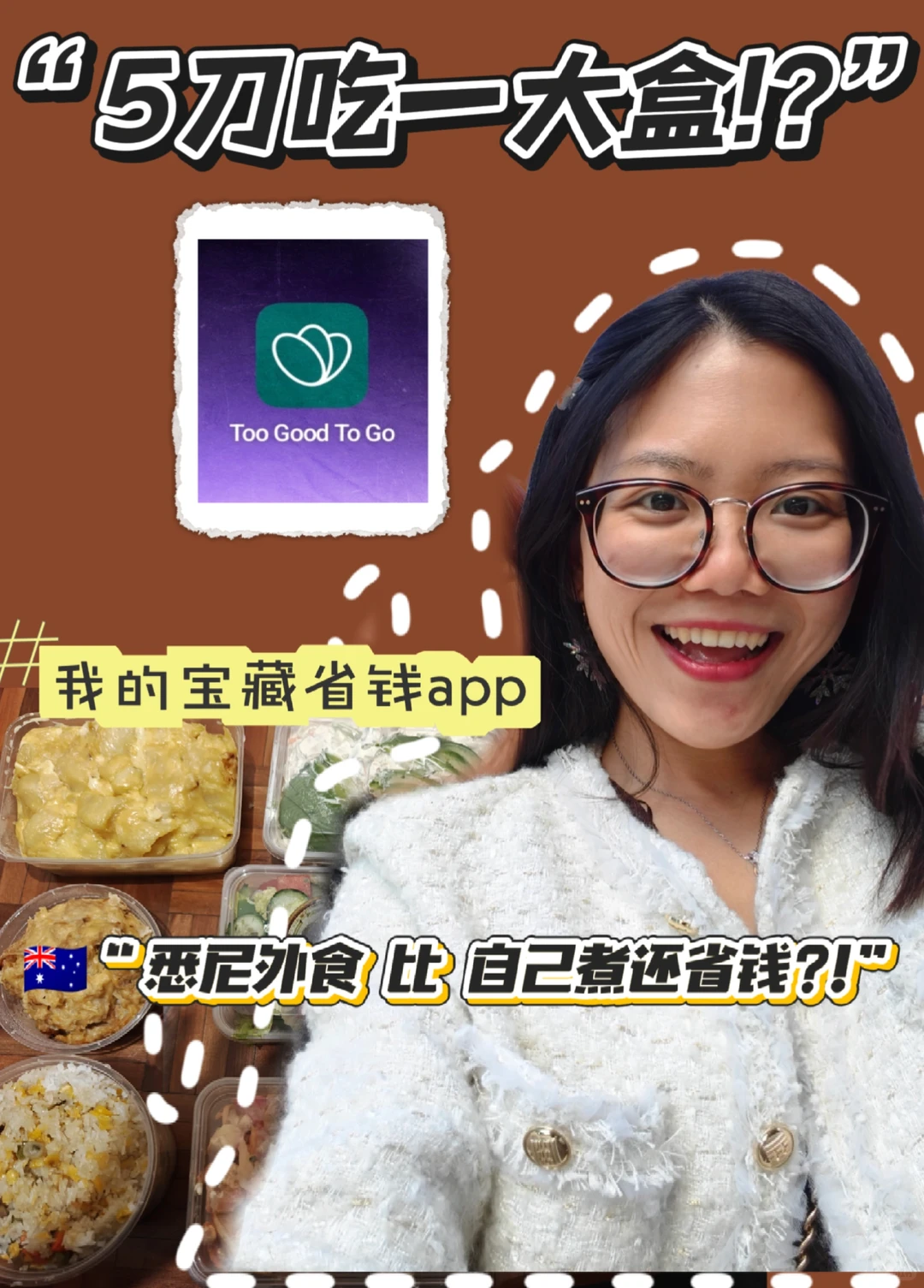 🇭🇲5刀吃一大盒?我的宝藏省钱app