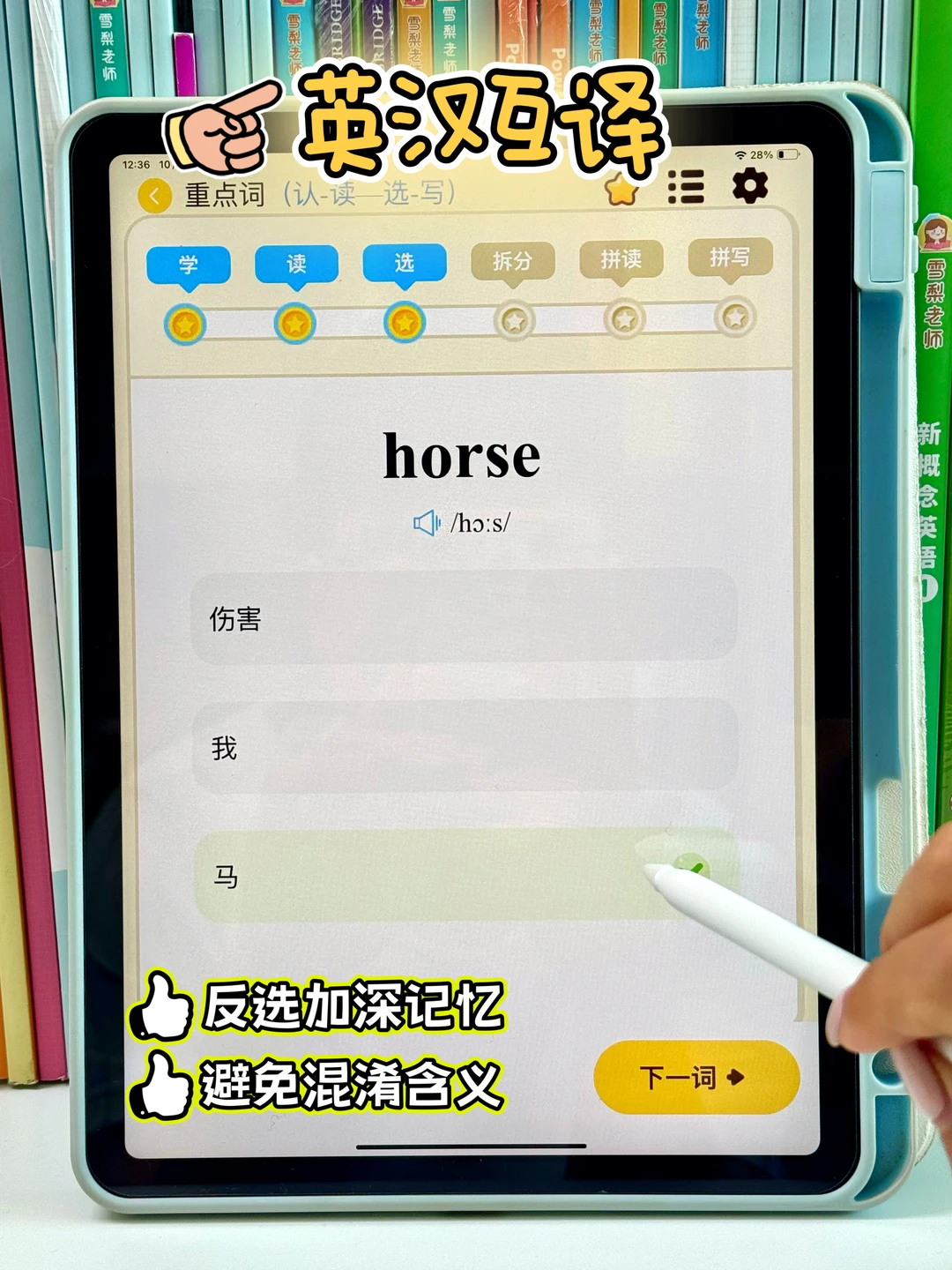 小学英语词汇量+音标发音，一个app全搞定！