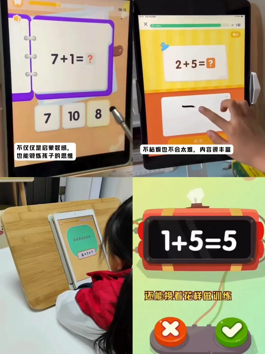 千万别踩坑！真能启蒙数学的app长这样