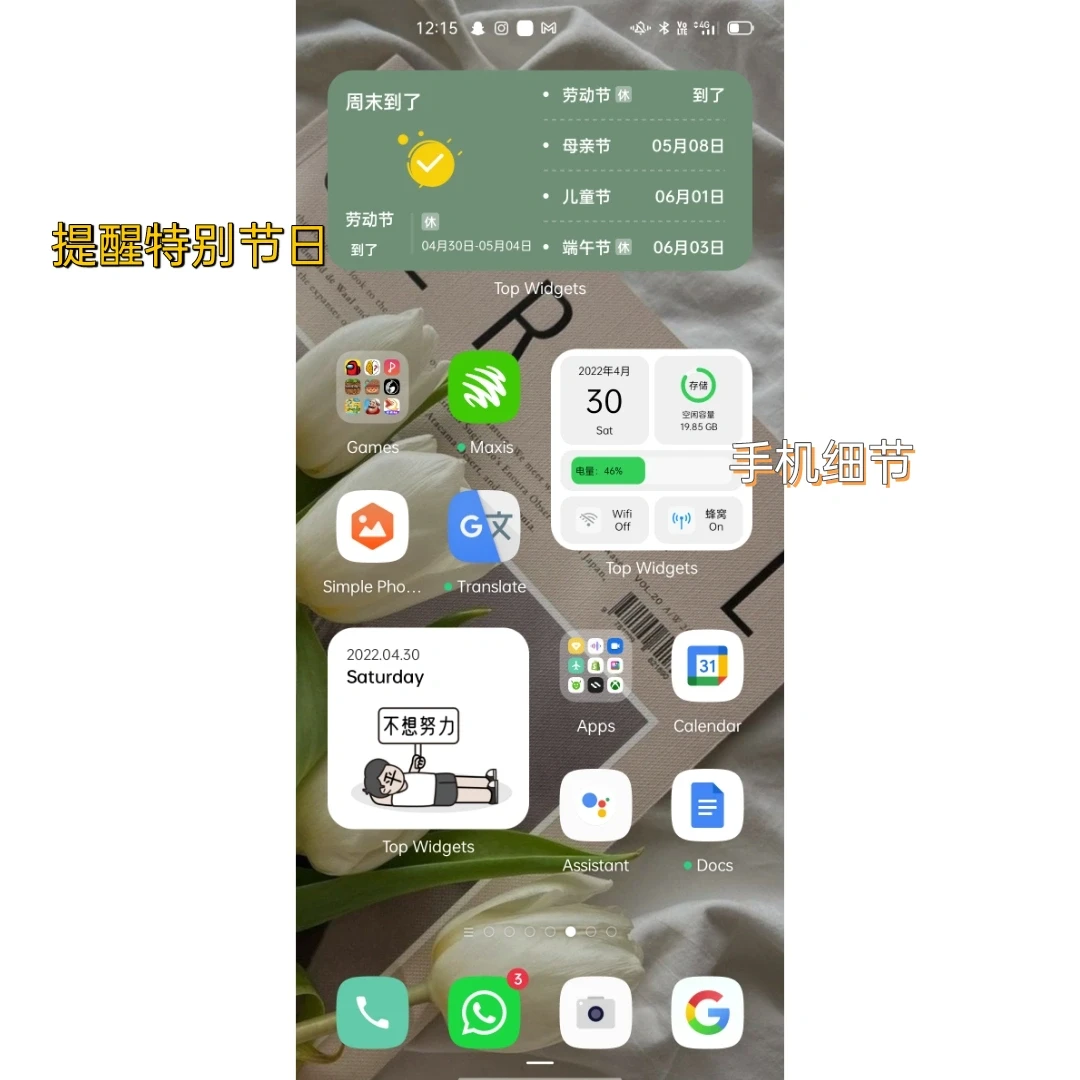 你值得拥有的安卓手机桌面✔