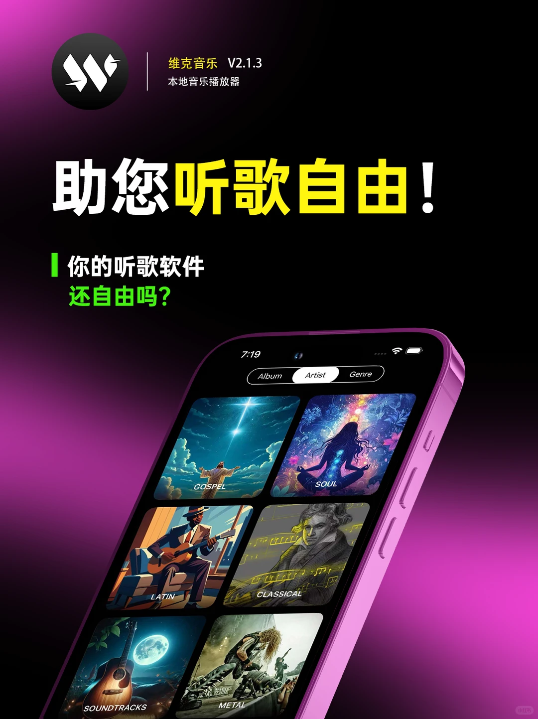 这款离线听歌软件让我扔掉了所有音乐App！