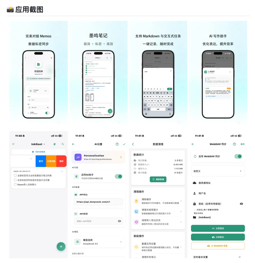 开源笔记应用，支持 iOS 与安卓平台