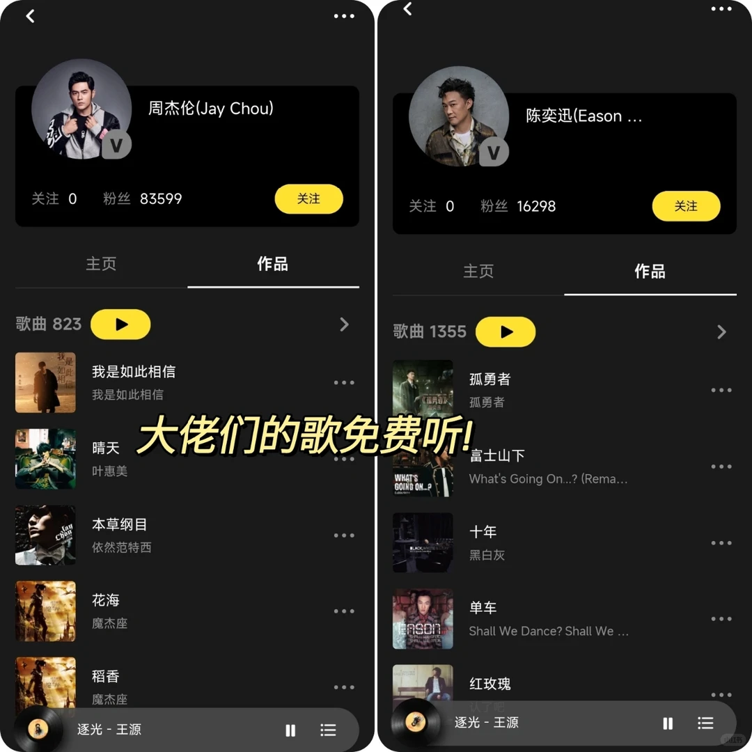 白嫖‼️免费听全网歌曲!赶紧🐴住!!