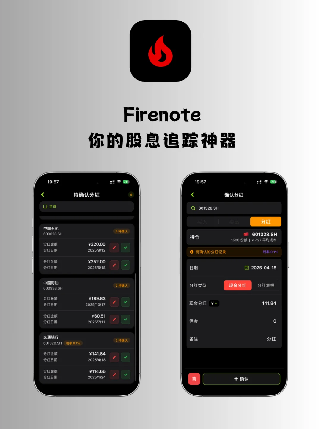 🚀股息追踪神器Firenote支持iOS小组件啦