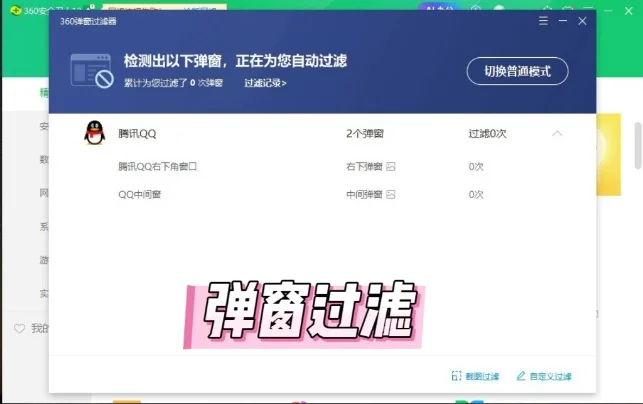 用了一段时间的360软件管家