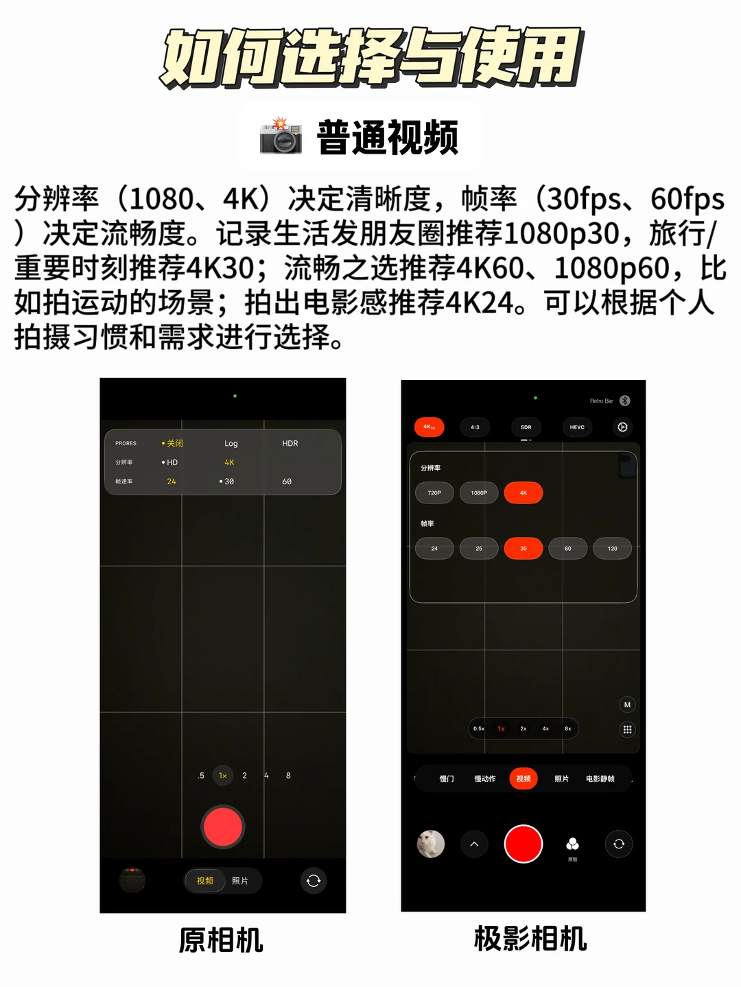 iPhone拍Applelog和普通视频有什么区别？