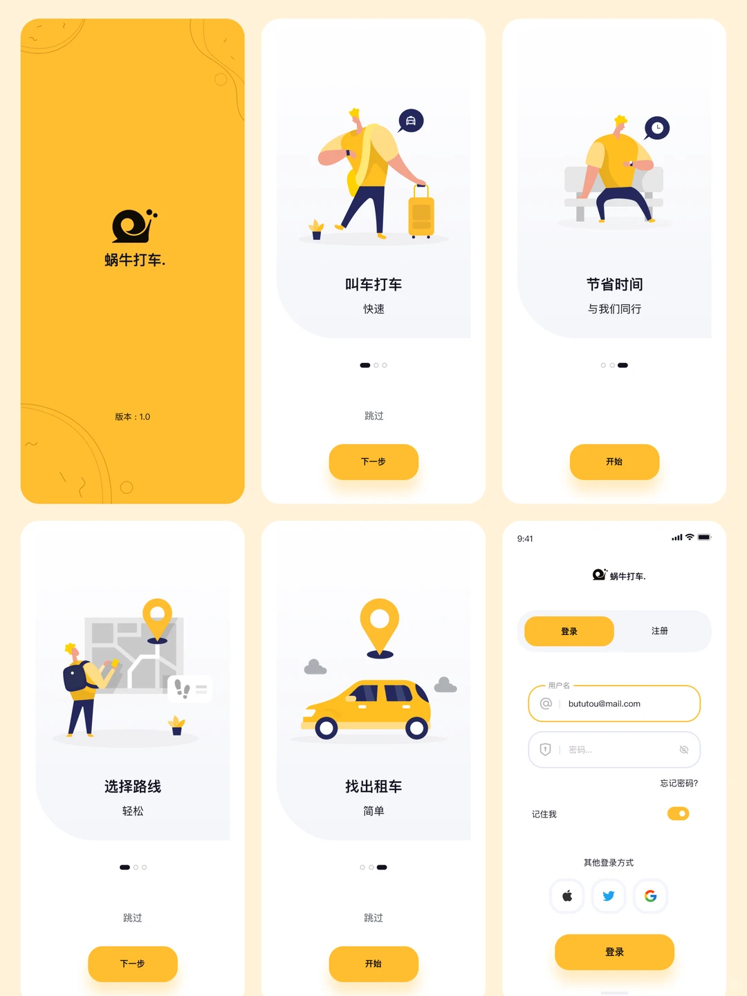 打车 APP UI 设计｜高保真+低保真
