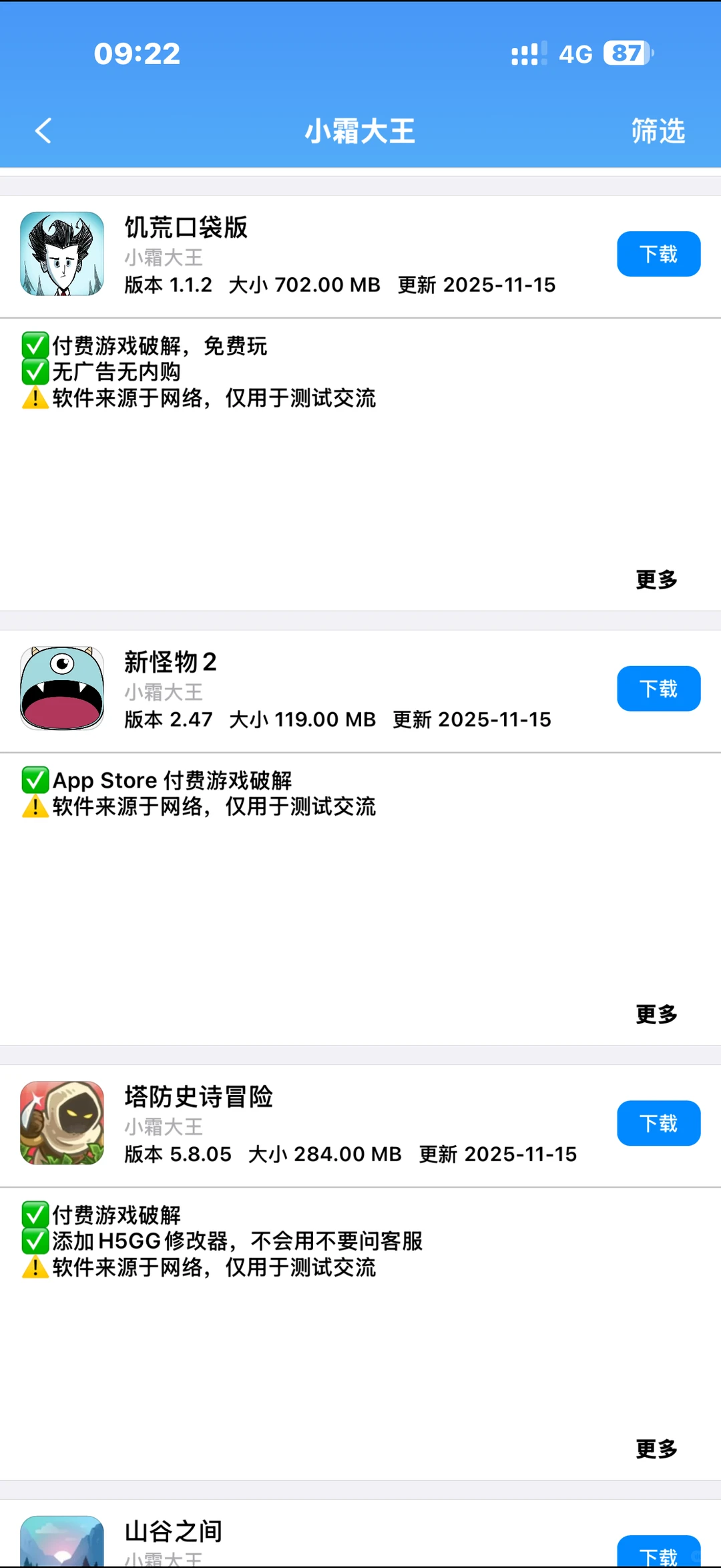 这个小霜大王软件源真的太好用了！