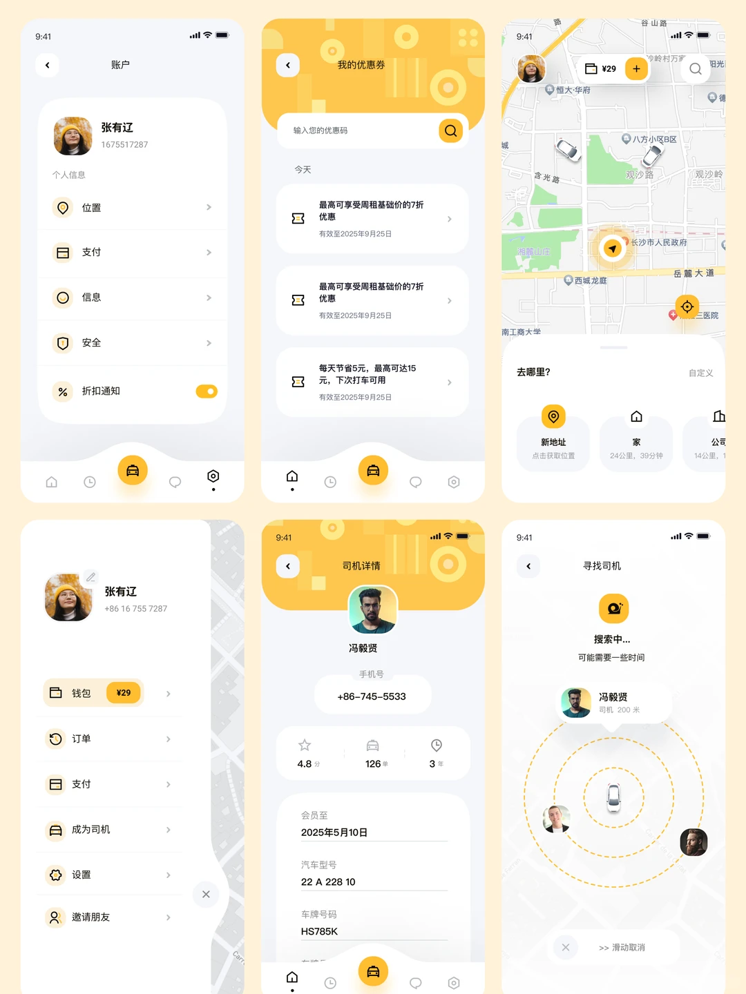 打车 APP UI 设计｜高保真+低保真