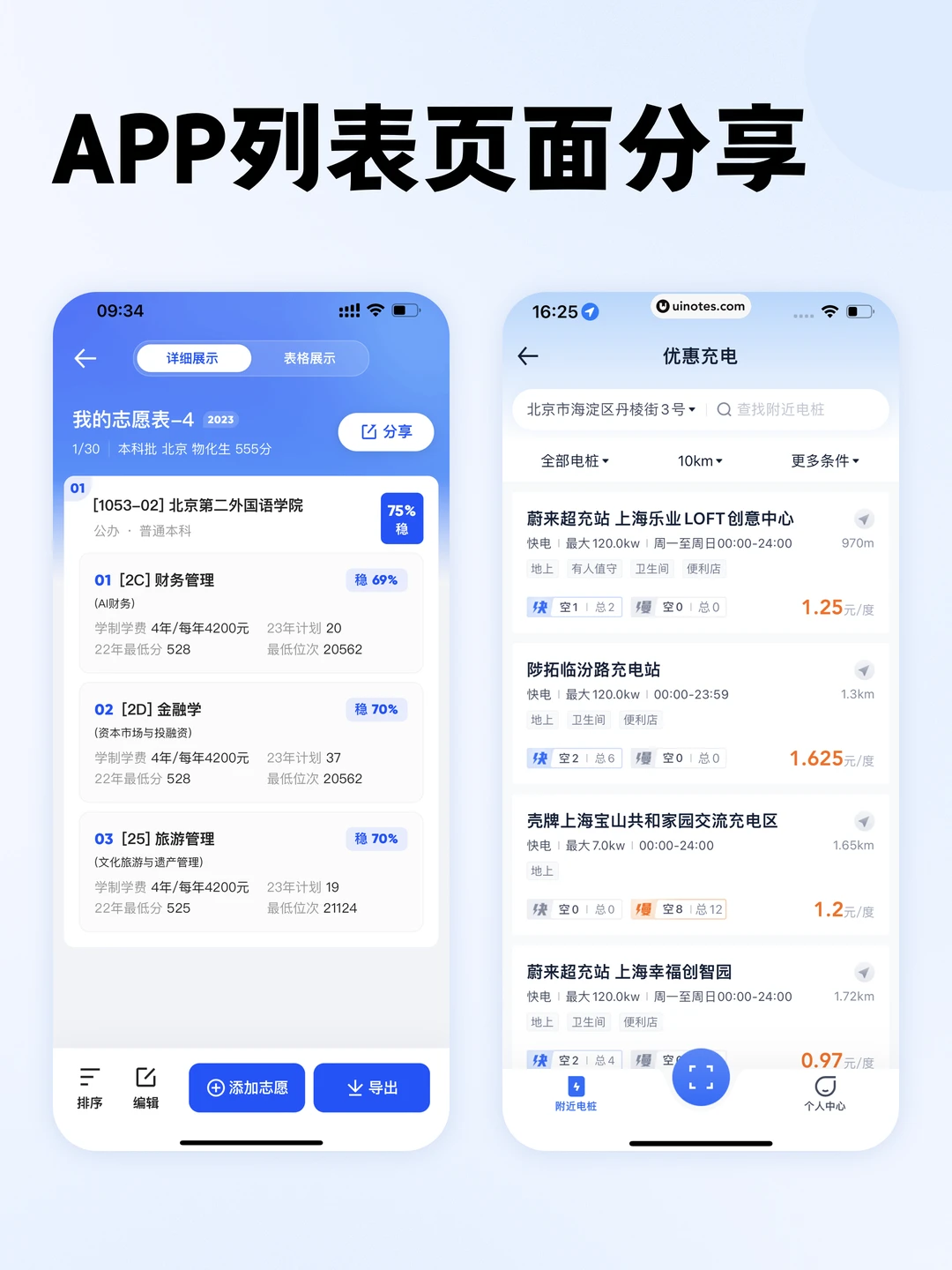 APP列表页面颜值加实用双在线