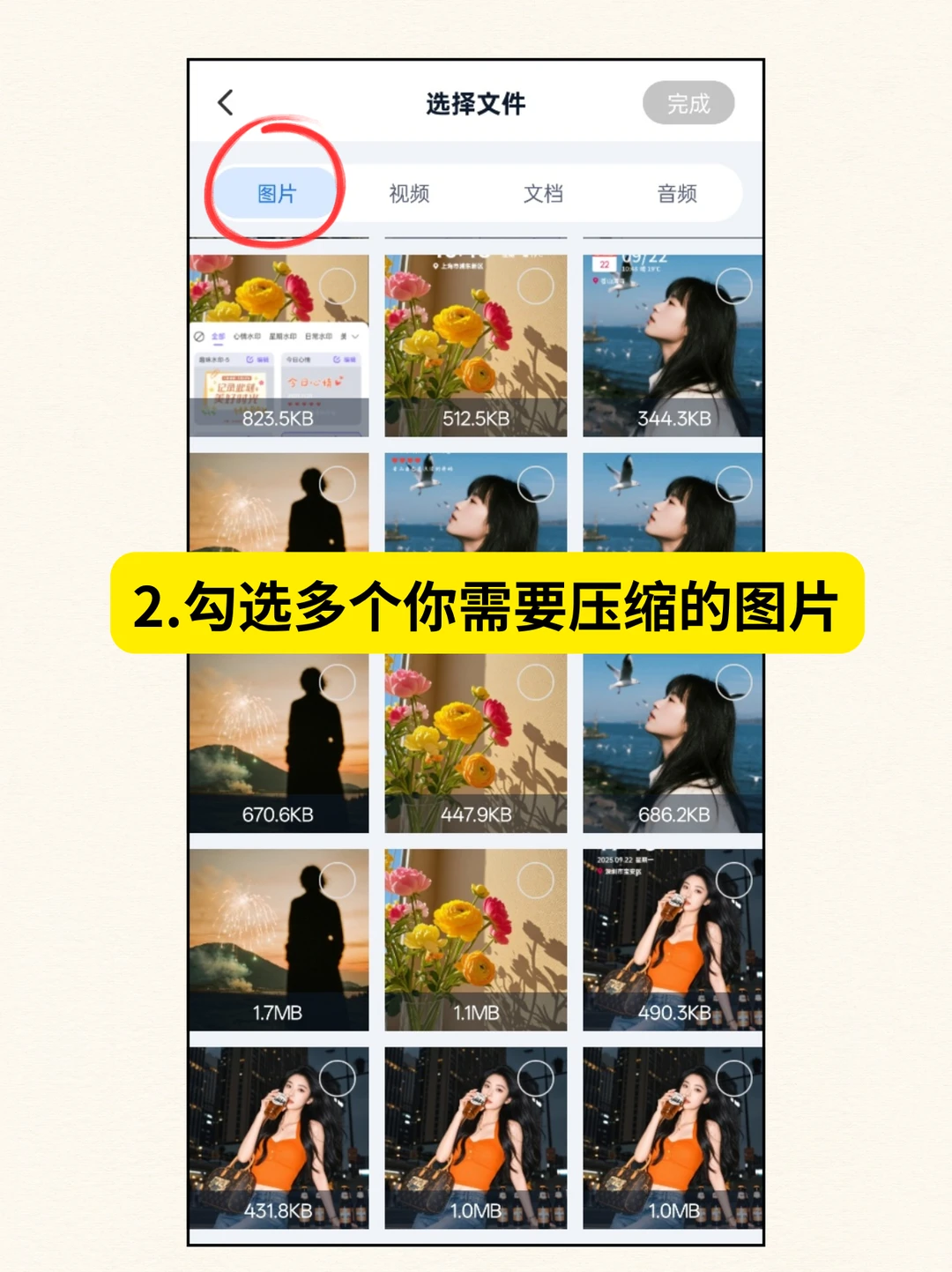 手机自带软件也能打包压缩图片！